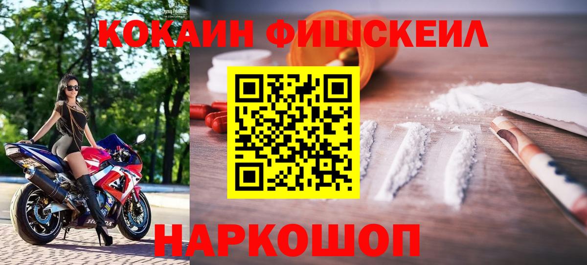 Cocaine FishScale  хочу наркоту  Вход с VPN  Гусиноозёрск  COCAIN Перу 