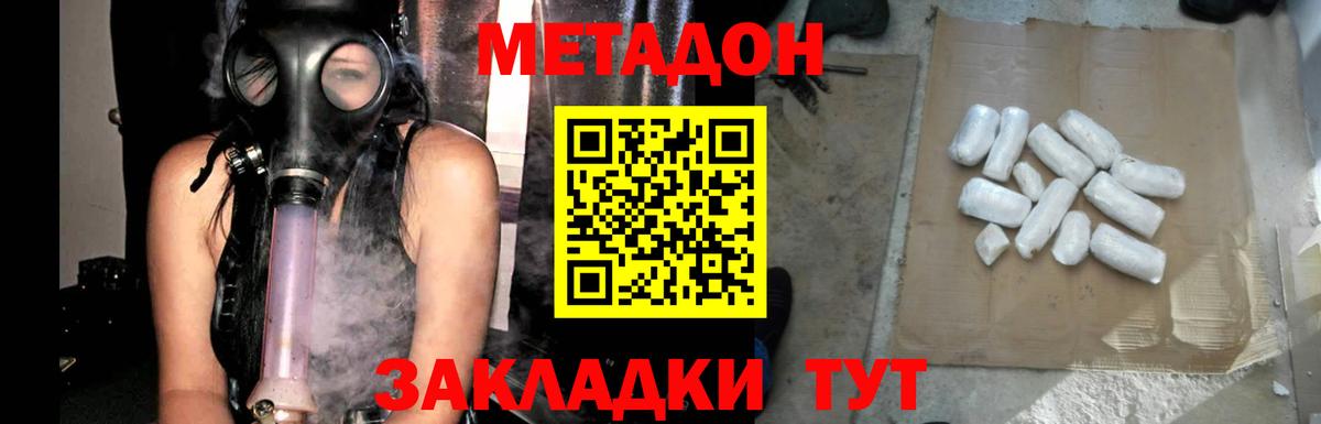 МЕТАДОН кристалл  МЕТАДОН белоснежный  Гусиноозёрск  Вход с VPN 